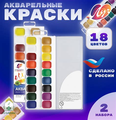 Акварель Луч Классика, 18 цветов, без кисточки в ластиковой коробке, 2 ...