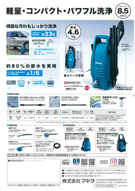 今年人気のブランド品や 【新品送料無料】マキタ Makita 高圧洗浄機 Mhw101 青 高圧洗浄機