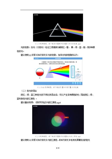 人教版八年级物理第四章第5节 光的色散 示范课件和教案 课件中心 初中物理在线