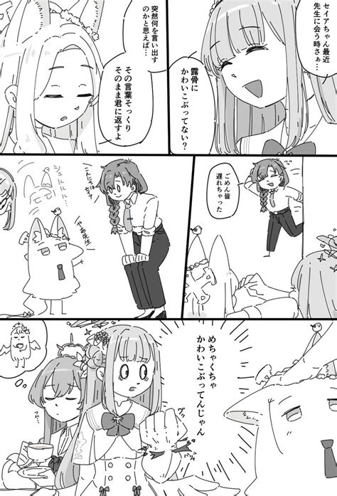 「今明かされるセイアちゃんのヒミツ」ミカヅキモの漫画