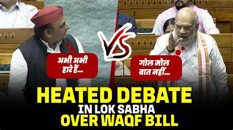 Heated Debate In Lok Sabha Over Waqf Bill Amit Shah Akhilesh Yadav