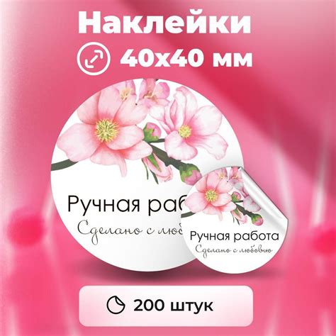 Наклейки "Ручная работа", диаметр 40 мм, 200 штук. - купить с доставкой ...