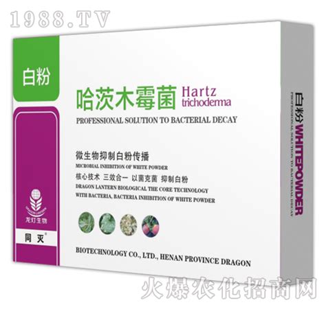 同灭白粉哈茨木霉 龙灯河南省龙灯生物科技有限公司 火爆农化招商网【1988tv】