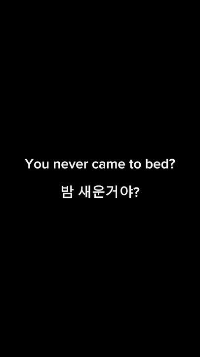 날밤 깐거야? #독학영어 #영어회화 #쉐도잉영어 #영어공부 #원어민영어회화#원어민영어표현 #영어듣기 #영어회화반복듣기#영어말하기 ...