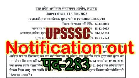 UPSSSC NOTIFICATION OUT 2023 उततर परदश अधनसथ सव चयन आयग