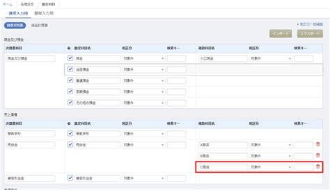 「取引から入力」画面の使い方 マネーフォワード クラウド会計サポート