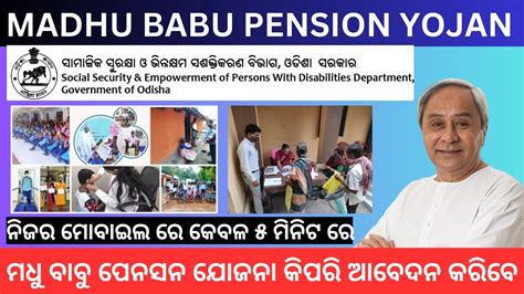 How To Apply Old Age Pension Online In Odisha Madhu Babu Pension