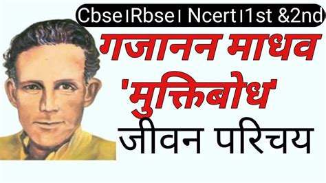 गजनन मधव cbse rbse ncert class 12 कवय खड हद आरह