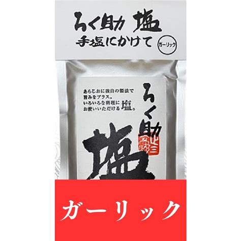 ろく助 ガーリック ニンニク 150g ろくすけ 塩 六助 赤坂 干椎茸 万能調味料 ガーリック 1453 000094 Aky Stores 通販 Yahoo ショッピング