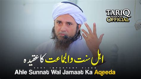 Ahle Sunnat Wal Jamaat Ka Aqeeda Mufti Tariq Masood YouTube