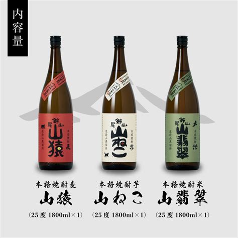 【楽天市場】【ふるさと納税】【レビューキャンペーン対象】本格焼酎 山猿・山翡翠・山ねこ 1800ml 3本 飲み比べセット 芋焼酎 麦焼酎