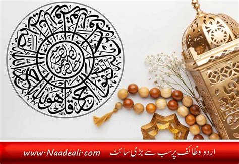 Surah Ikhlas Wazifa Top Benefits Naade Ali Urdu Wazaif