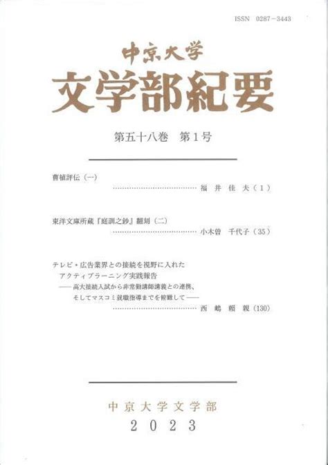 文学部紀要 第58巻 第1号｜学術刊行物｜中京大学