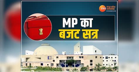 Mp Budget Session 2024 7 फरवरी से शुरू होगा Mp विधानसभा का बजट सत्र