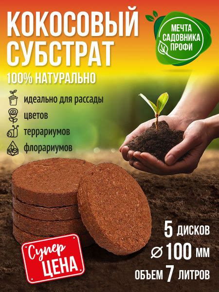 Субстрат кокосовый - купить по низкой цене в интернет-магазине OZON ...