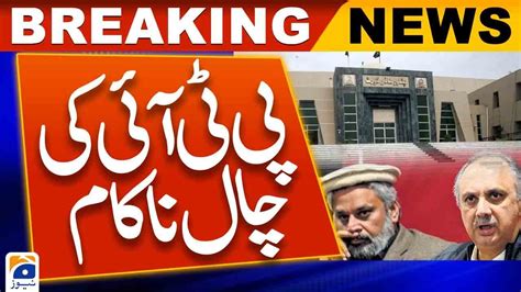 Big Blow To PTI PHC Rejects SIC S Plea On Reserved Seats Geo News