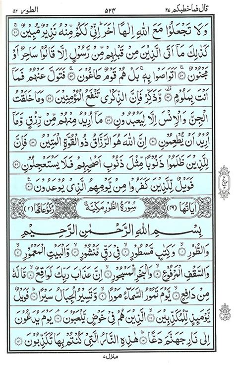 Surat Al Dhariyat - eQuranacademy