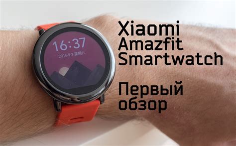 Смарт-часы Xiaomi Amazfit Sports Watch (Pace) — Заметки белого тигра
