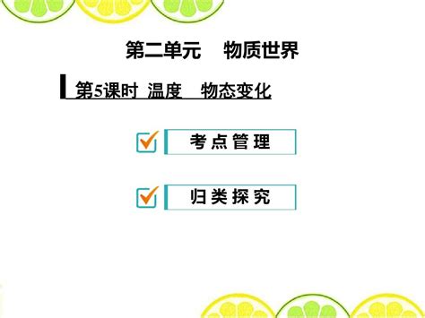 省重点中学2016中考物理总复习课件 《温度、物态变化》word文档在线阅读与下载无忧文档