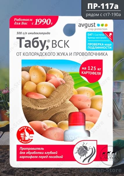 Табу 10мл – современный протравитель клубней картофеля от колорадского ...
