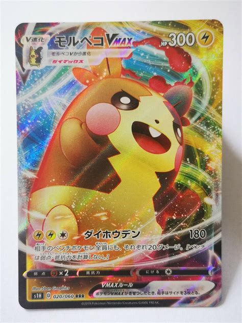 Morpeko Pokemon Sword Shield Vmax V Full Art Foil Ultra Rare