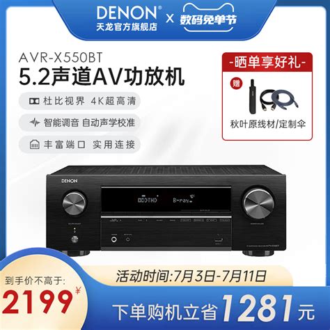 Denon天龙功放机avr X550家用功放大功率音响蓝牙52声道【天猫仓虎窝淘