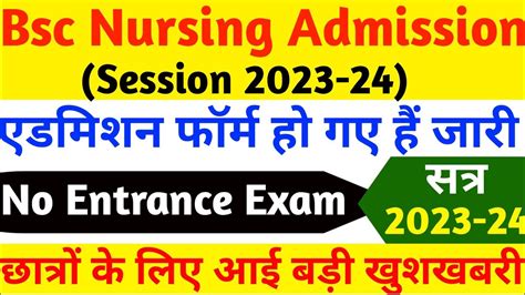 Bsc Nursing Entrance Exam 2023 Bsc Nursing Admission 2023 24 Rakcon Bsc