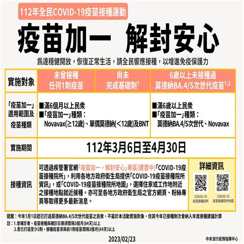 「疫苗 1，解封安心 ️」行政院陳建仁院長、王必勝指揮官於本院接種covid 19追加劑