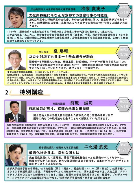 京都党政治塾講師の紹介 【京都党offical Web】