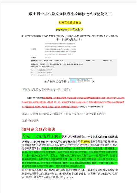 硕士博士毕业论文知网查重检测修改终极秘诀之三知网查重修改秘诀和paperpass原理及修改 文档之家