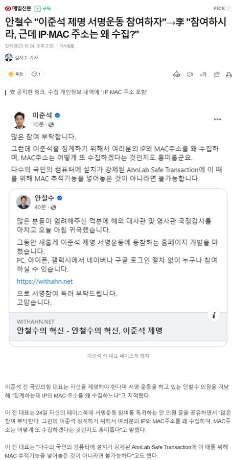 안철수 이준석 제명 서명운동 참여하자李 참여하시라 근데 Ip·mac 주소는 왜 수집 정치시사 에펨코리아