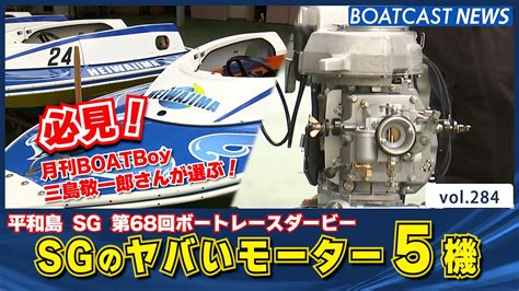 ボートレースのエンジン モーター ヤマト300型 ・現状 競艇 最安値級価格 Blogknakjp