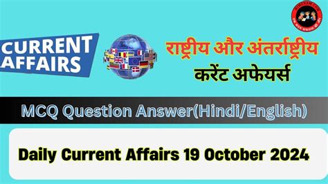 Daily Current Affairs 19 October 2024 National International