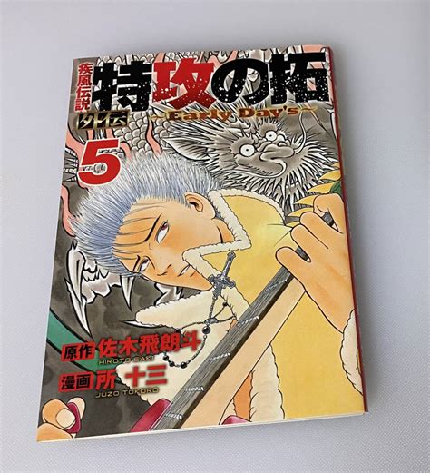 Yahooオークション 疾風伝説 特攻の拓 外伝 Early Days 全5巻セット