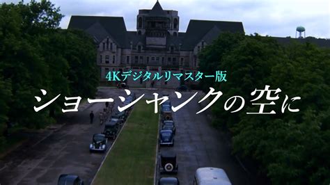 洋画史上、最も支持されている映画の一つ『ショーシャンクの空に』4kデジタルリマスター版 予告編（30秒）【2022年6月17日公開】 Media Wacoca Japan