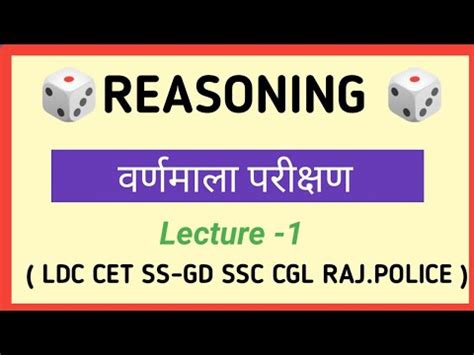 Alphabet Test Lecture Reasoning All Govt Exam Ldc Cet Sscchsl