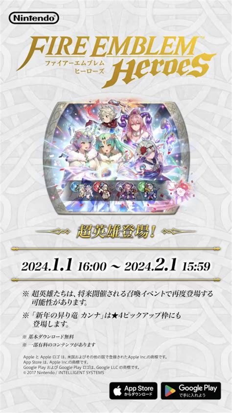 【feh】超英雄召喚イベント「新春挨拶合戦」が11より開始！ ノラホイのブログ