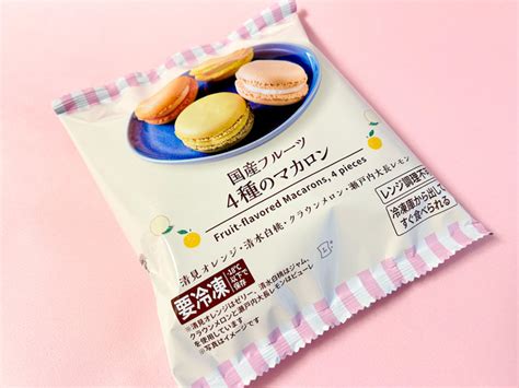 ローソンの絶品冷凍スイーツに新作登場！ 国産フルーツ使用の「4種のマカロン」 ライブドアニュース