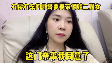 有房有车的帅哥要娶大自己6岁且带俩娃的二婚女 Youtube