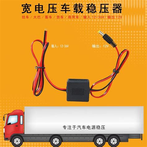 寬電壓36v降壓12v穩壓器汽車電子穩壓盒 24v轉12v車用電源穩壓器 蝦皮購物