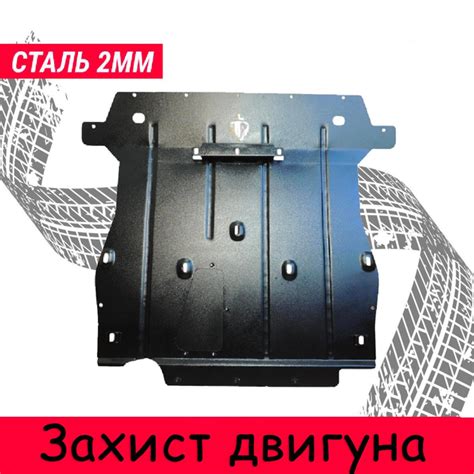 Защита двигателя Nissan Terrano (R20) Рестайл (2002-2006) двигатель все ...