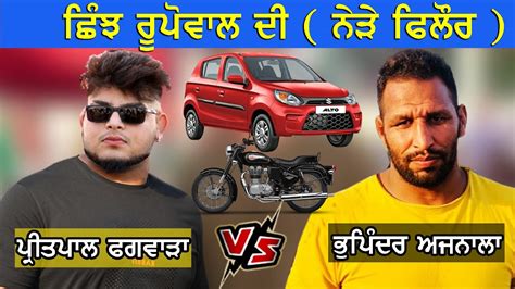 Live Pritpal Phagwara Vs Bhupinder Ajnala Kushti Dangal Rupowal