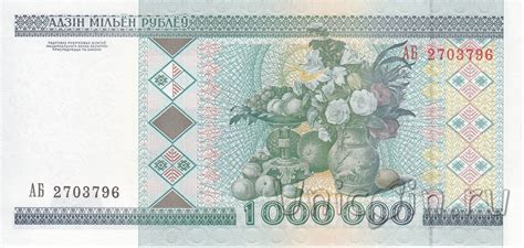 Беларусь 1000000 рублей 1999. Интернет-магазин монет UniCoin