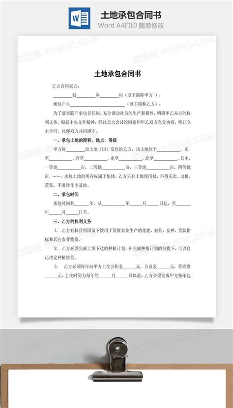 承包合同书（土地）word模板免费下载编号dz2maqwg1图精灵