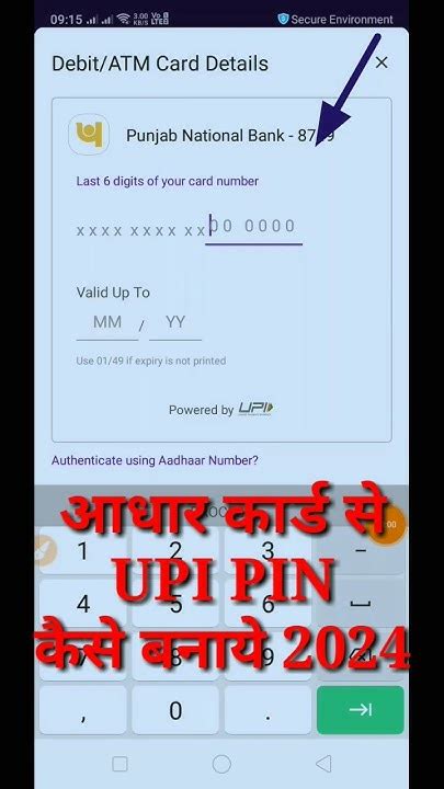 Aadhar Card Se Upi Pin Kaise Banaen Youtube