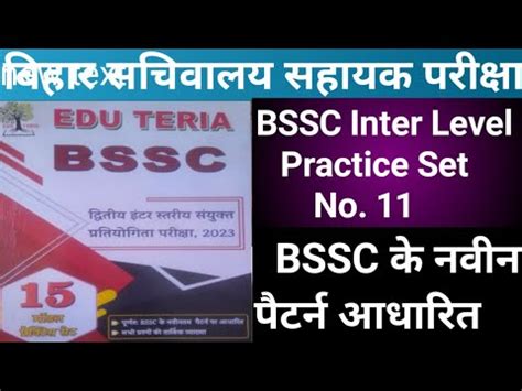 BSSC 10 2 Practice Set 11 Bihar Ssc Inter Level Practice Set