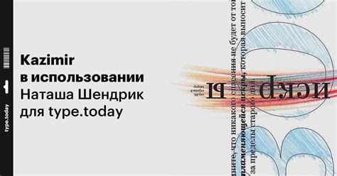 Казимир в использовании