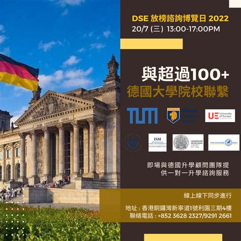 【dse放榜 2022】海外升學展 Wg Education 德國升學即場招生日 207 Wg Education 㯋德學府歐洲升學中心