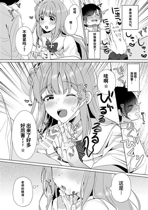 Sensei No Zenbu Watashi No Mono 老师、全是我的♥~【1寸光阴个人汉化】 Page 9 Nhentai Hentai Doujinshi