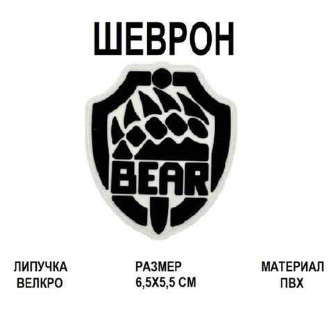 Шеврон на липучке ЧВК BEAR патч Черный 6 5х5 5 см купить с доставкой